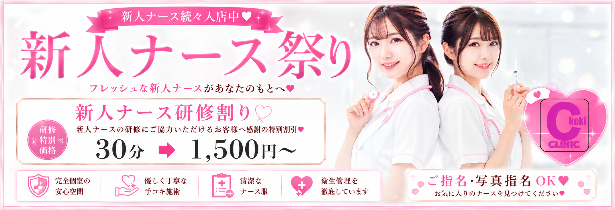 新人ナース祭り