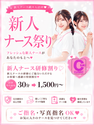 新人ナース祭り