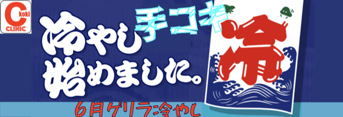 冷却手淫特殊痴療〜『冷やし手コキ』はじめました〜