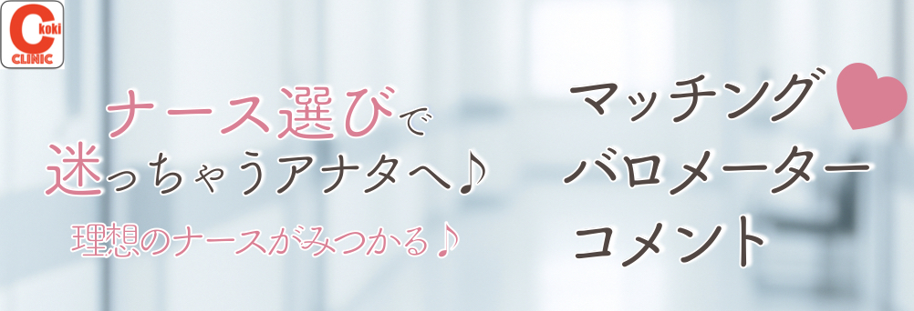 マッチングバロメータコメント