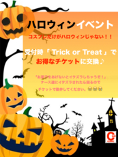 ハロウィンイベント