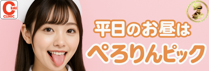 平日のお昼は　ぺろりんピック