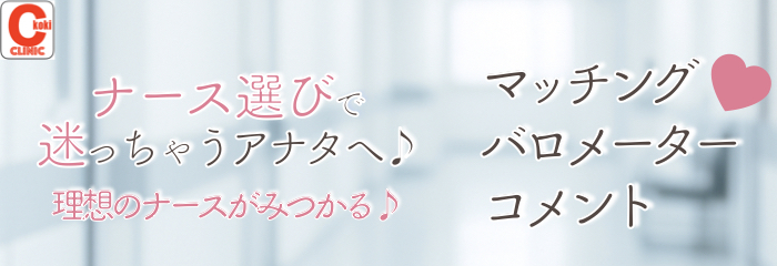 マッチングバロメータコメント