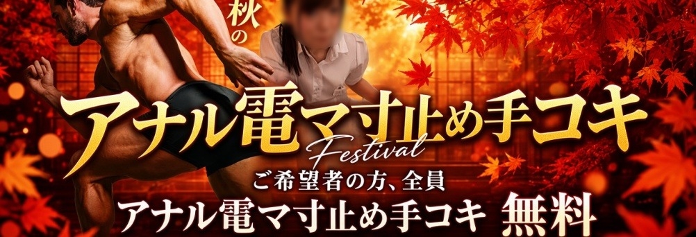 アナル電マ寸止め手コキ
