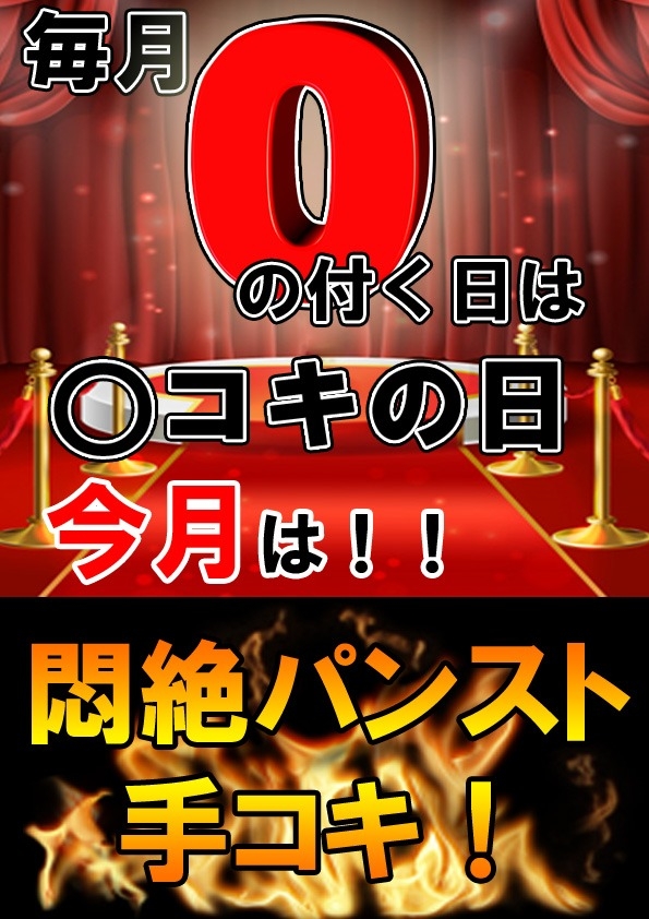 【 ◯コキの日 】