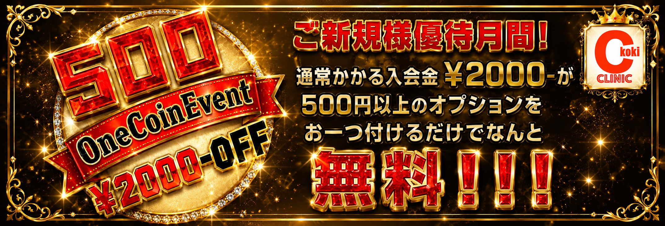 ご新規様限定 入会キャンペーン