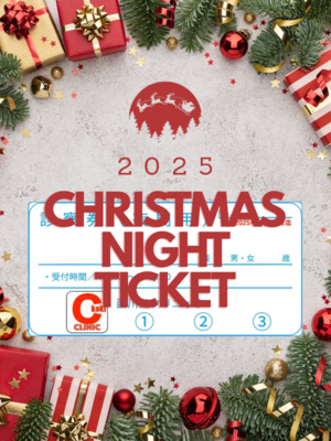 【 クリスマス ナイトチケット 】