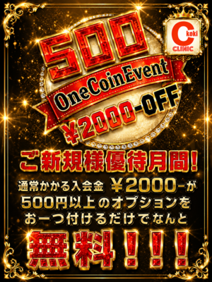 ご新規様入会キャンペーン