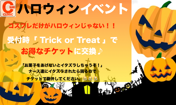 ハロウィンイベント