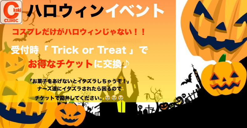 ハロウィンイベント