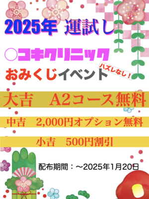 【 おみくじ＆お年玉イベント 】