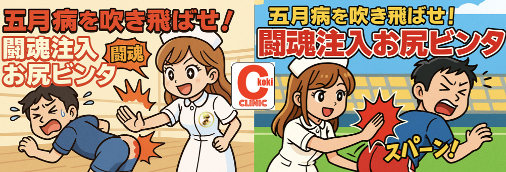 『 闘魂注入　お尻ビンタ 』開催！！
