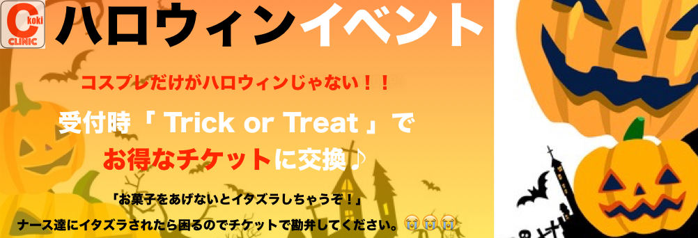 【 ハロウィンイベント 】 〜 コスプレだけがハロウィンじゃない‼︎ 〜